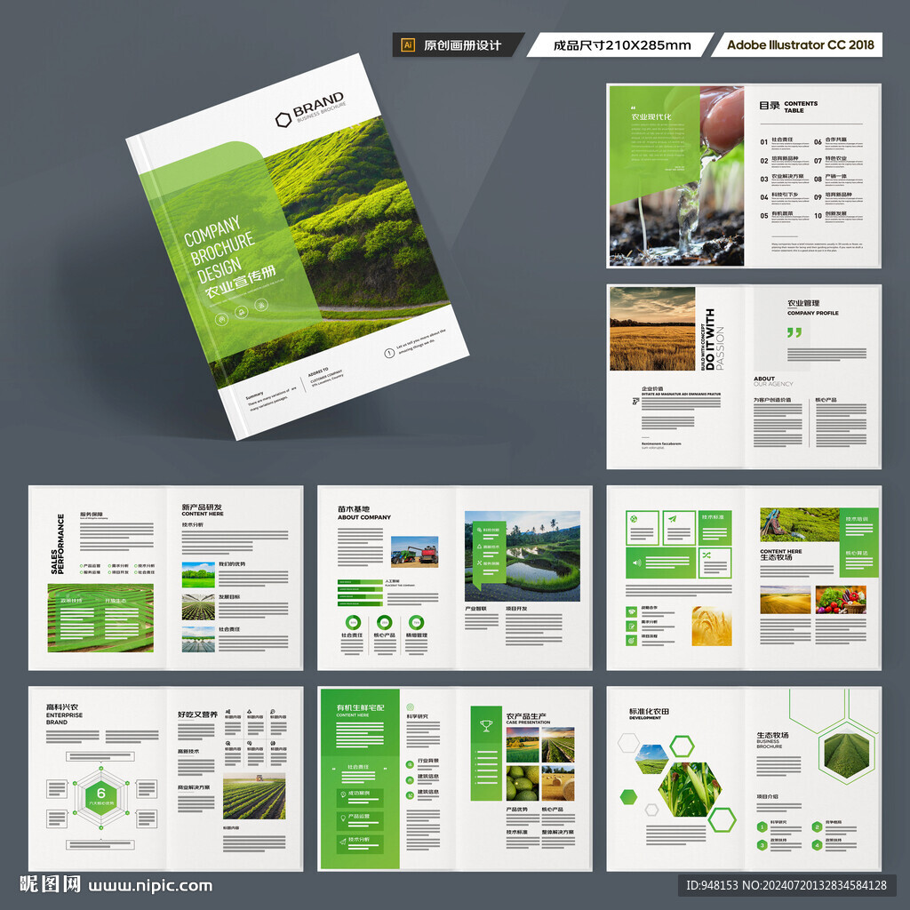 农业合作社画册