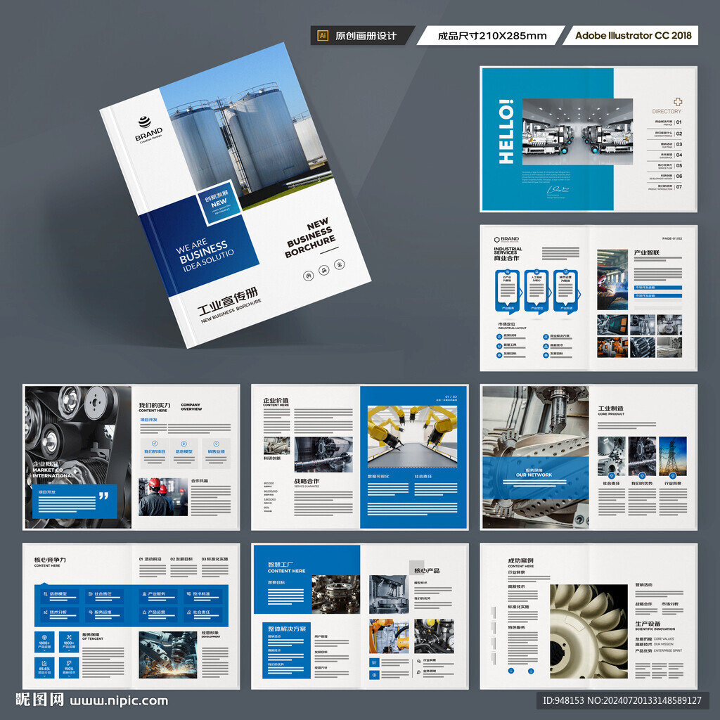工业宣传册