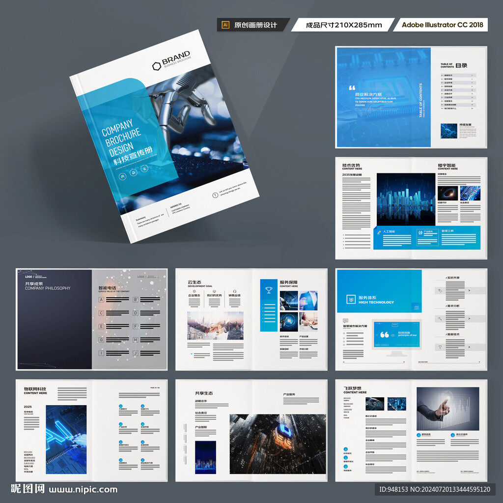 高科技画册