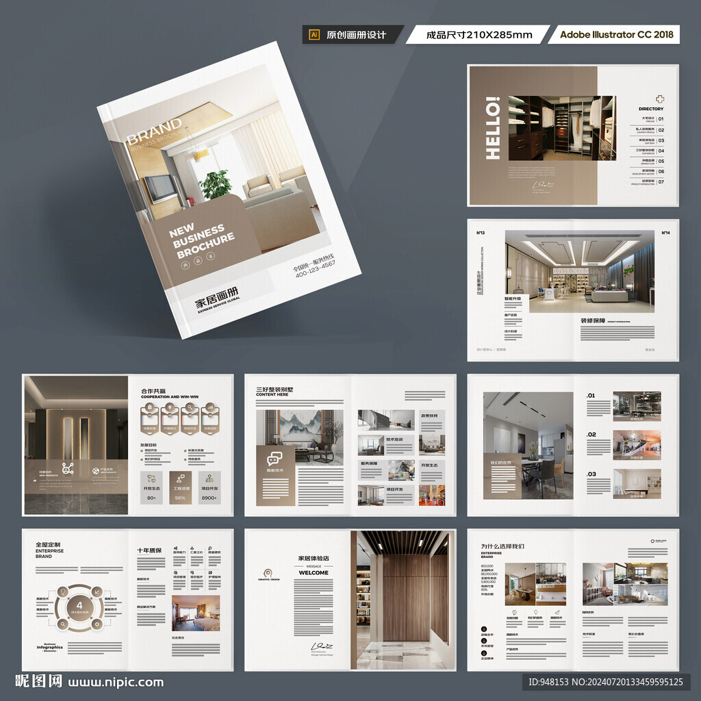装饰公司宣传册