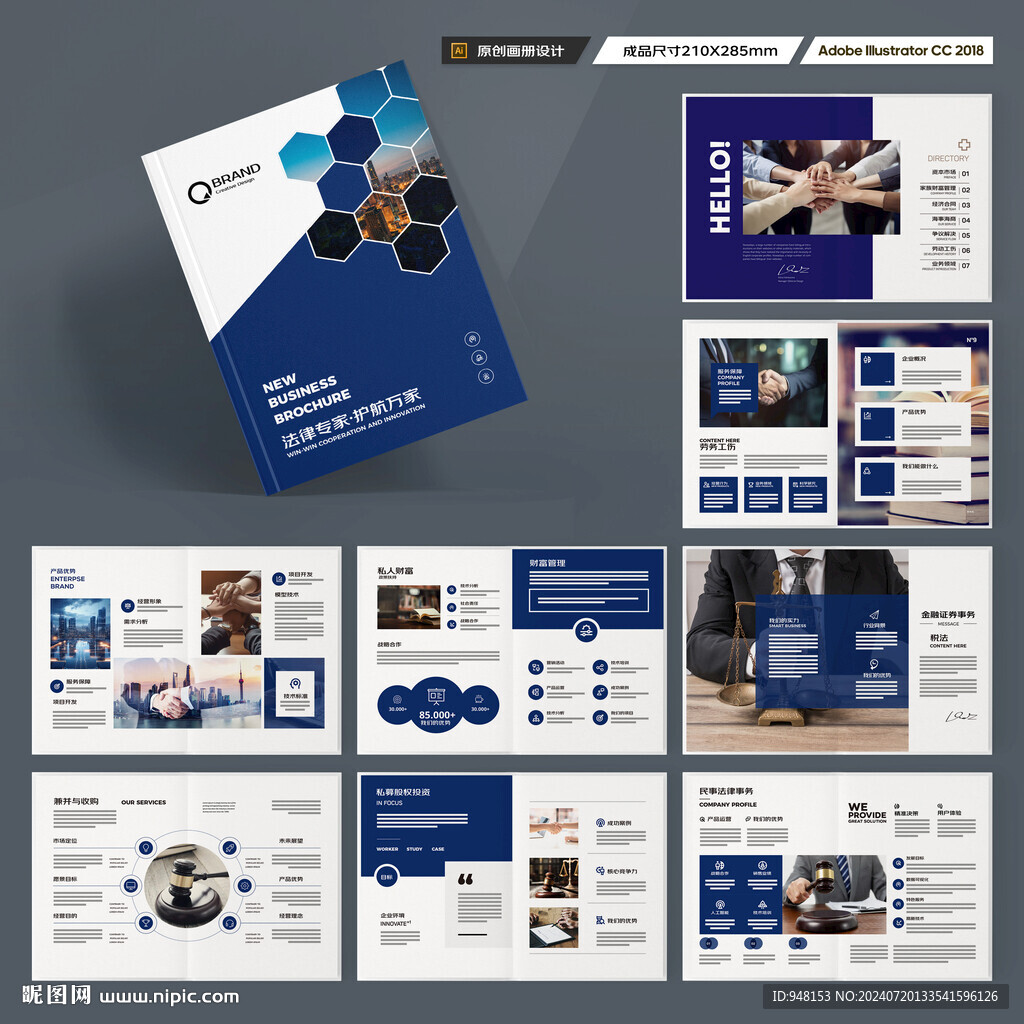 律师事务所画册设计