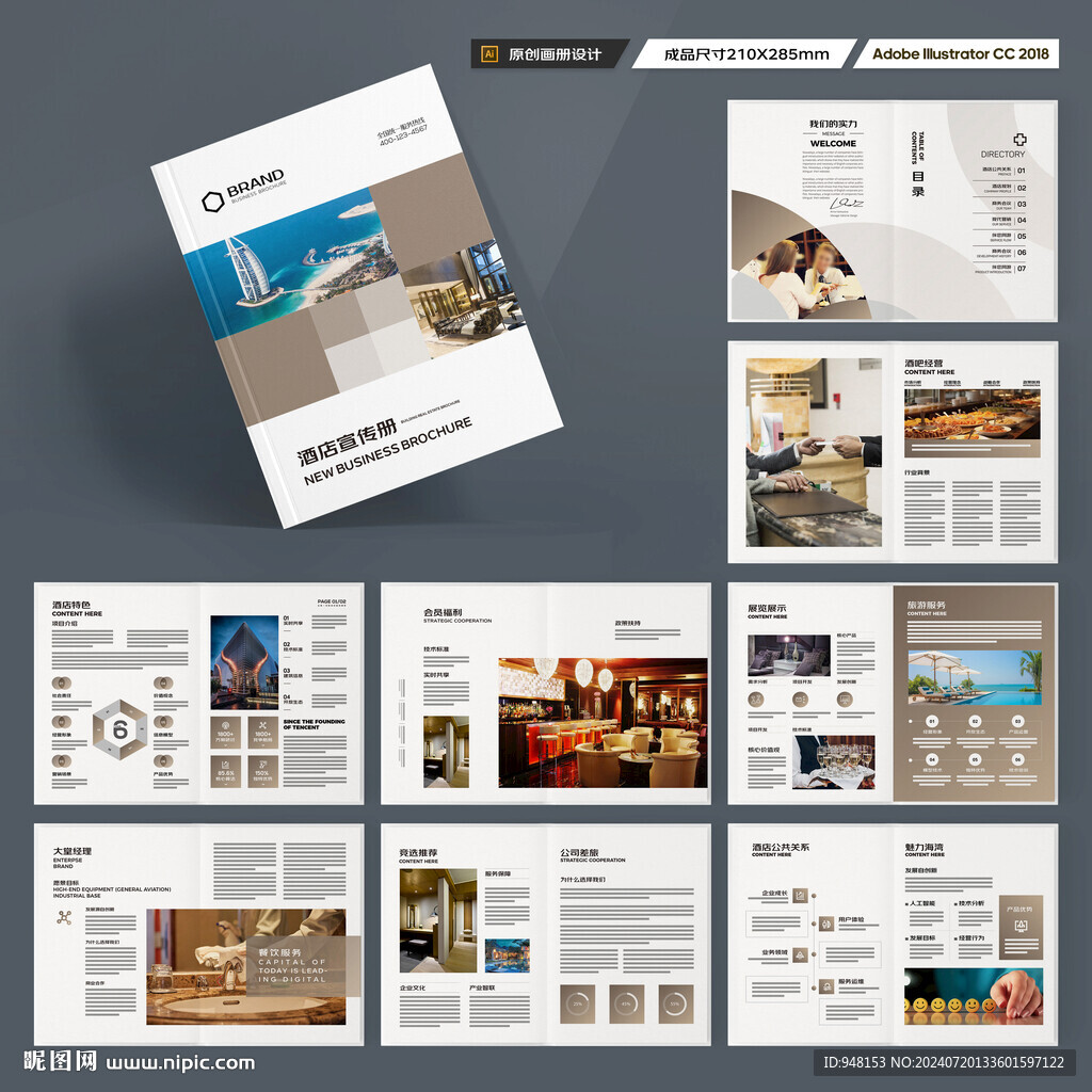 酒店宣传册