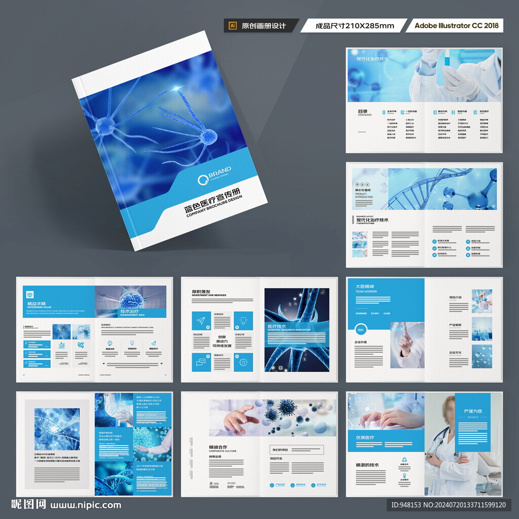 医疗画册