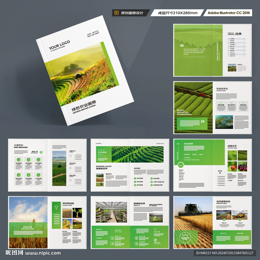 农业科技画册