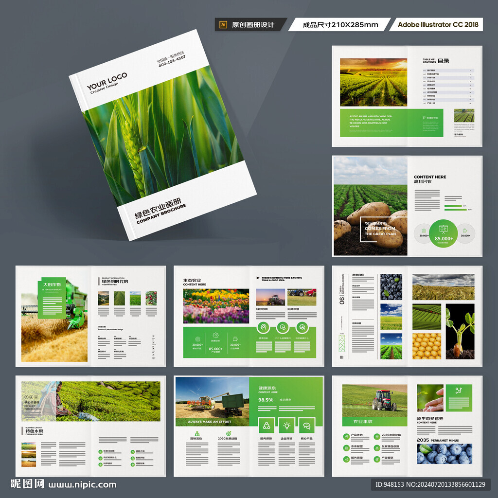 农业画册模板