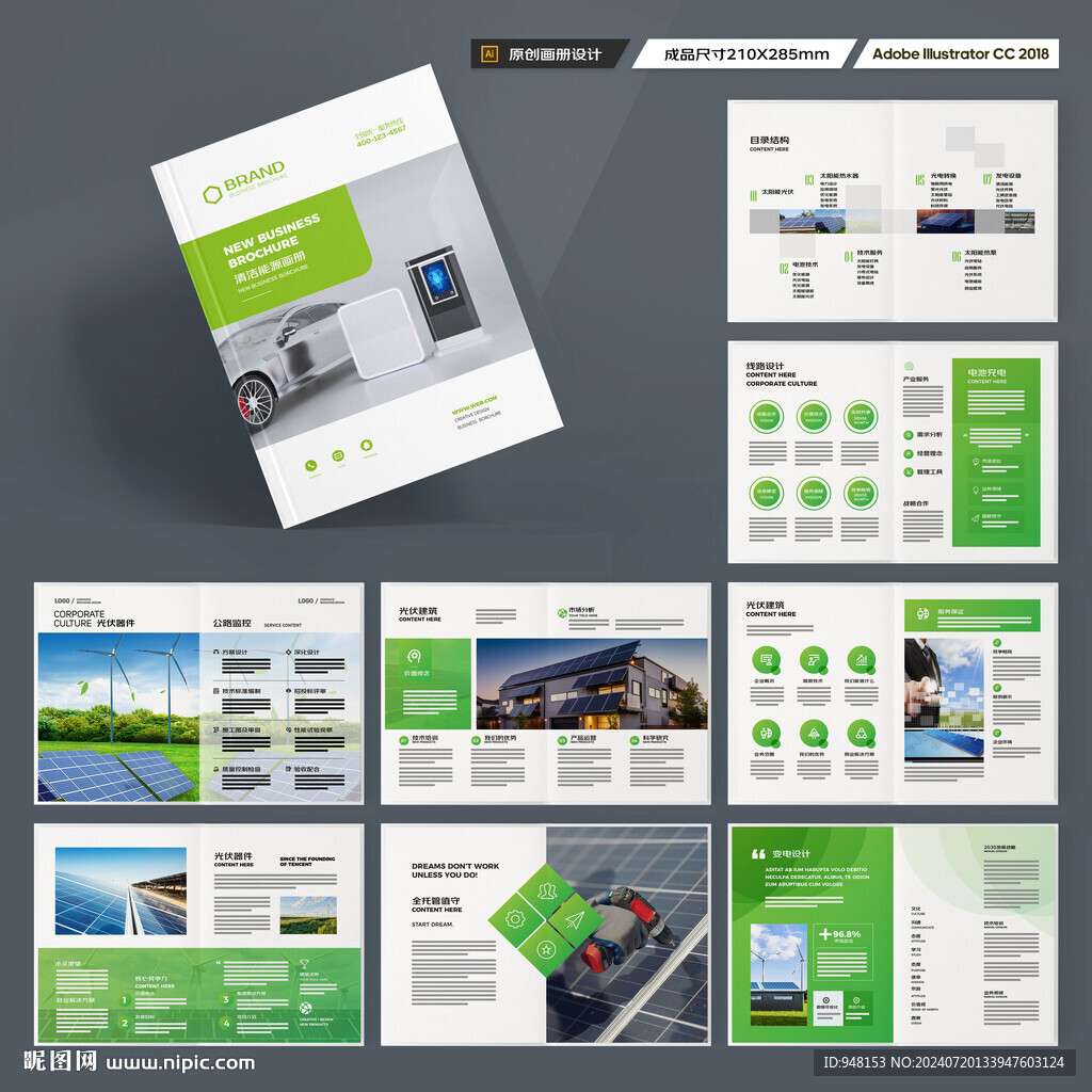 太阳能画册