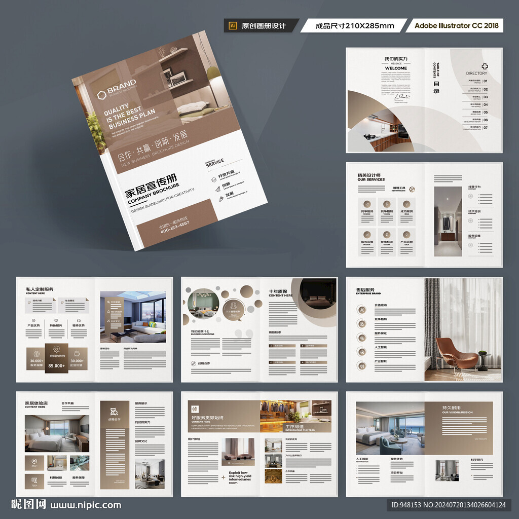 品牌家具画册
