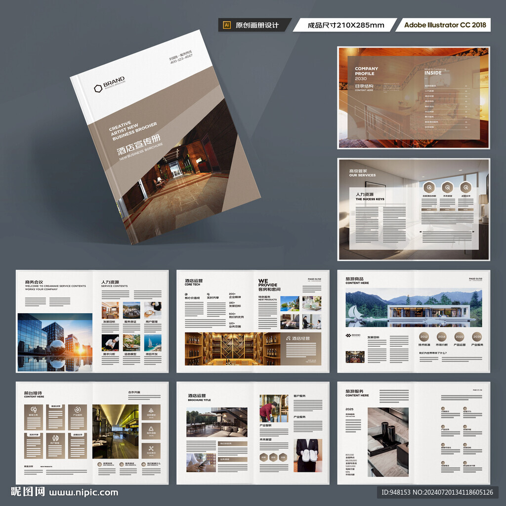酒店招商画册