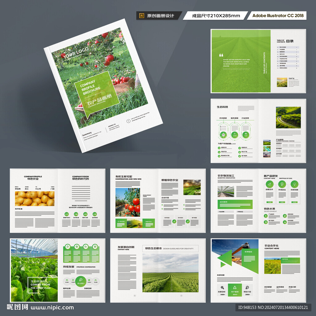 农业画册