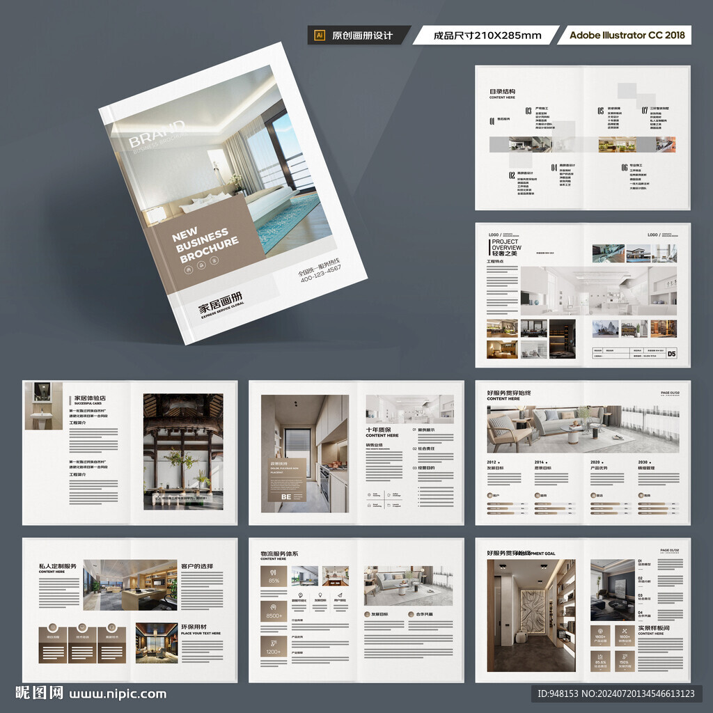 装饰公司宣传册