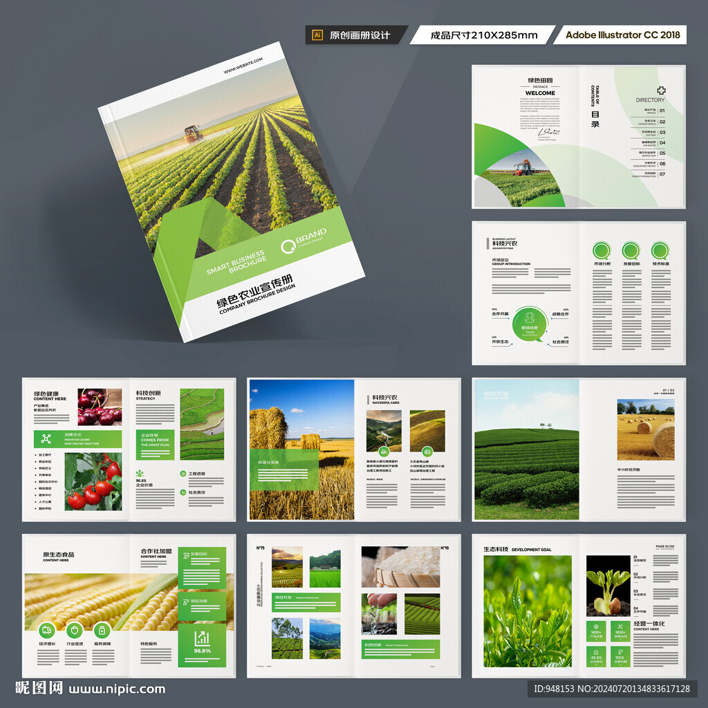 农产品画册