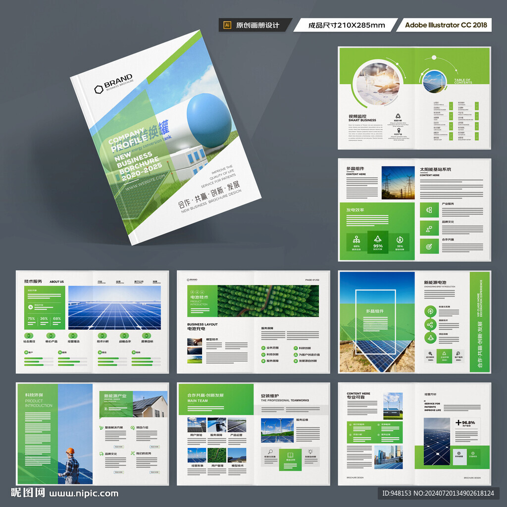 新能源宣传册