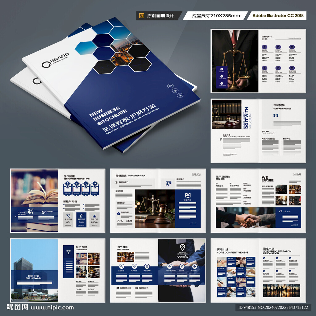 律师事务所宣传册