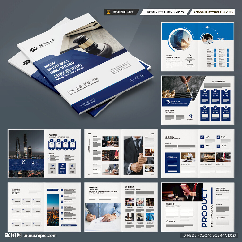 律师事务所画册