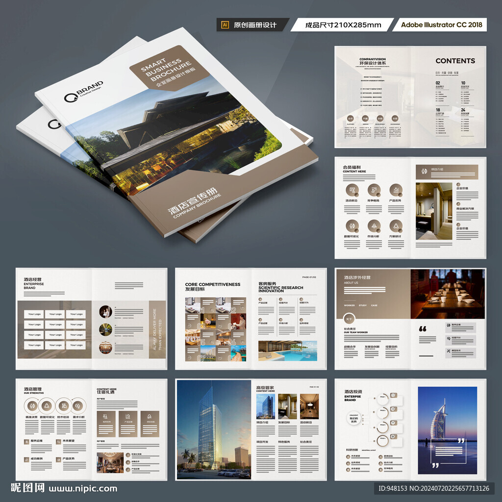 酒店宣传画册