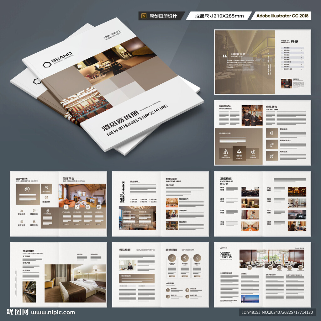 酒店管理画册