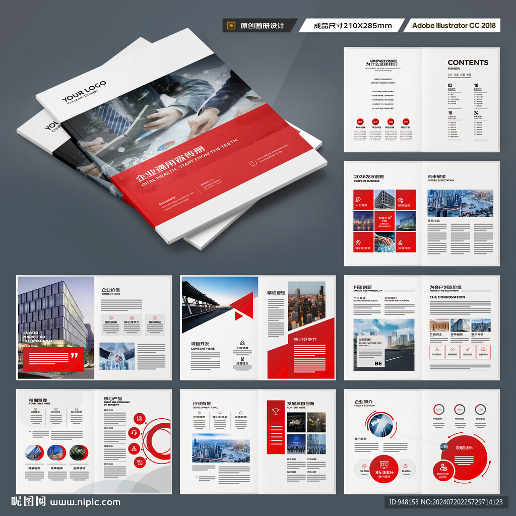 红色企业宣传册