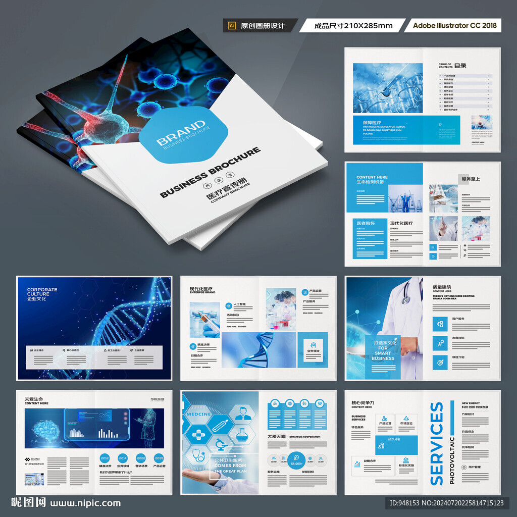 蓝色医疗画册