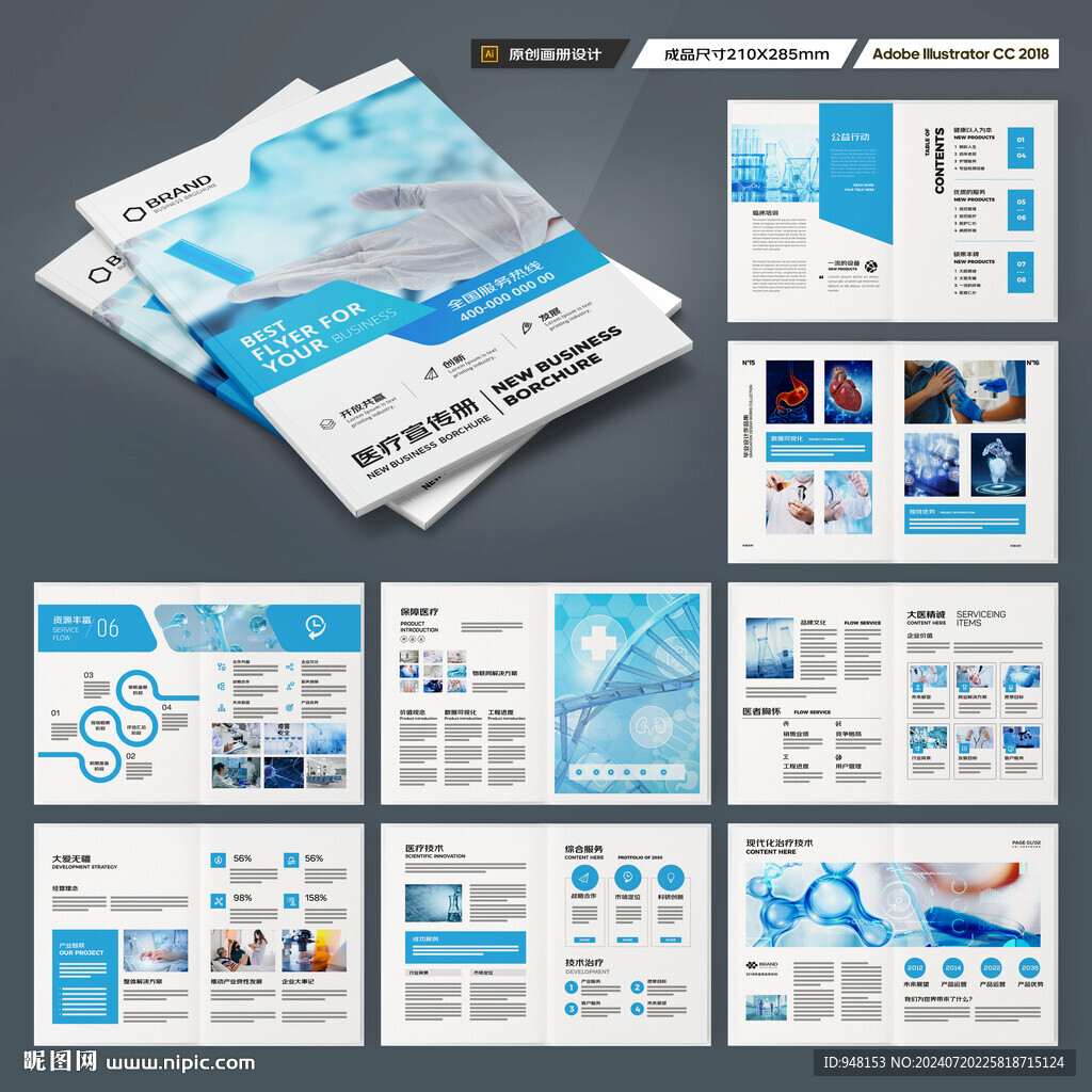 医疗画册