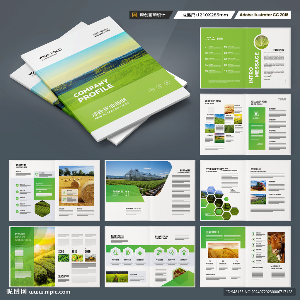 绿色农业画册