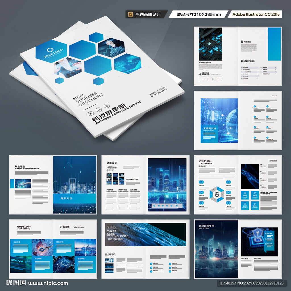 蓝色科技画册
