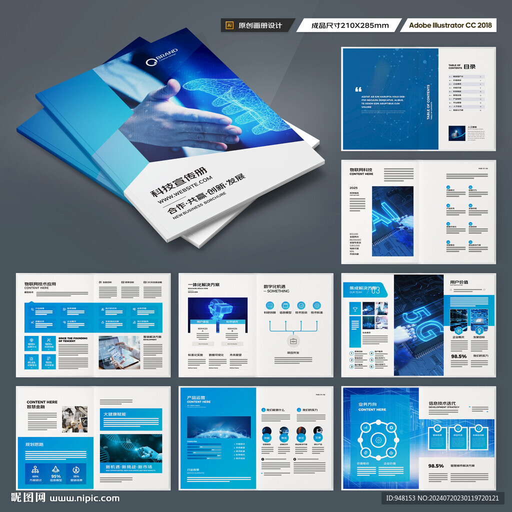 科技企业画册
