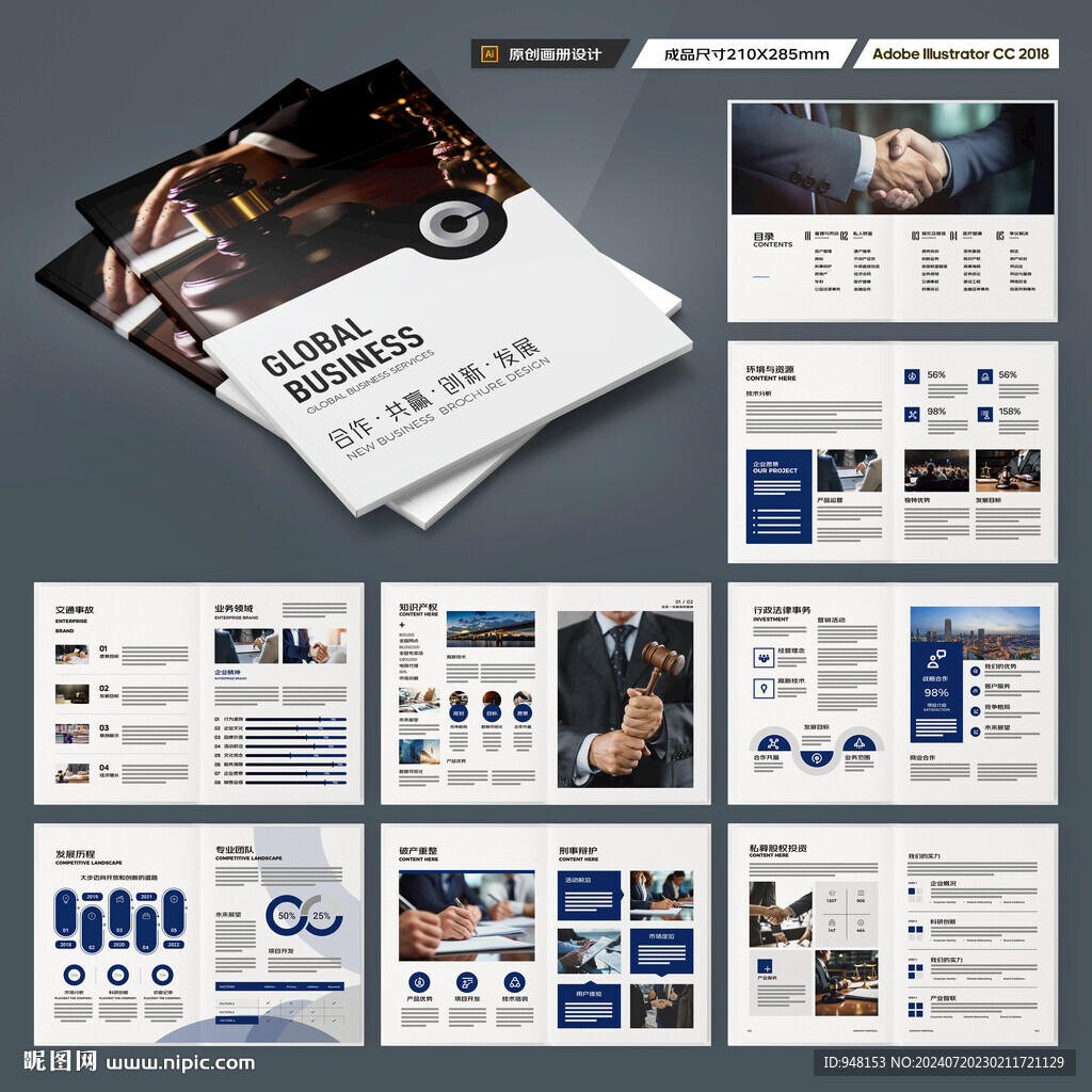 律师事务所画册模板