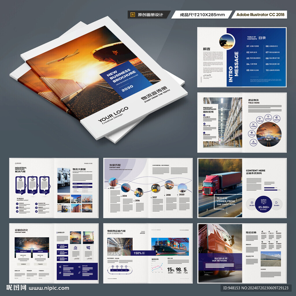 物流公司画册