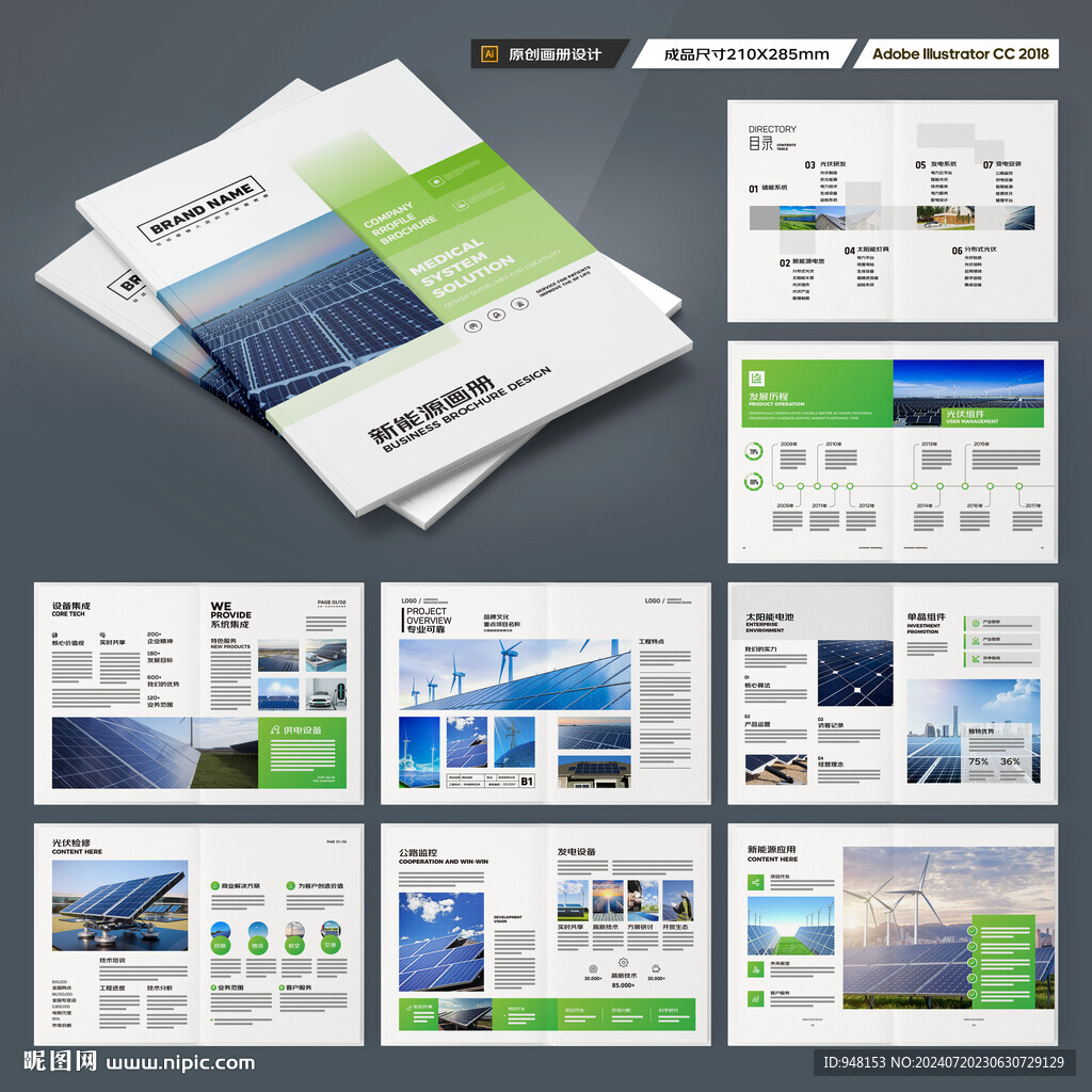 新能源宣传册