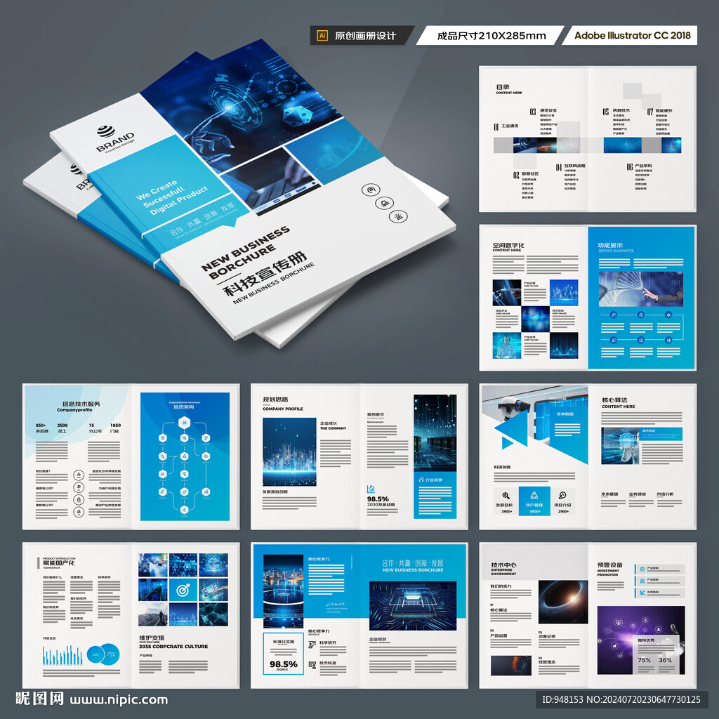 蓝色科技画册