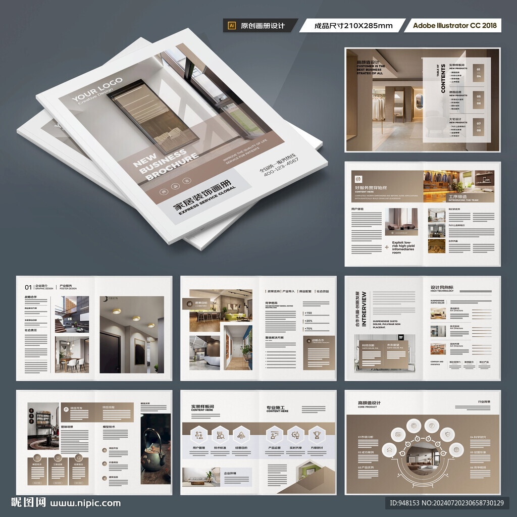 装饰公司宣传册