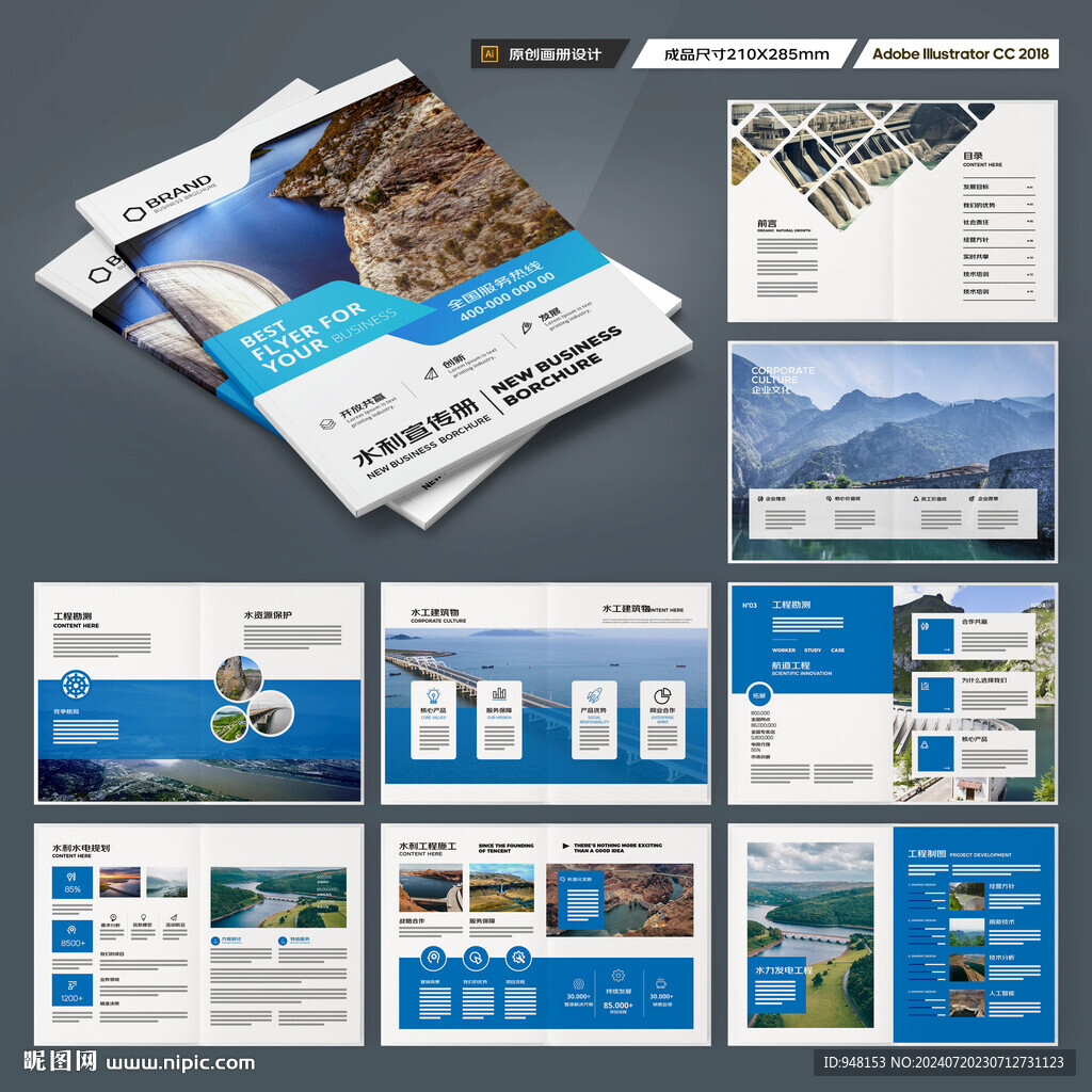 水电站画册