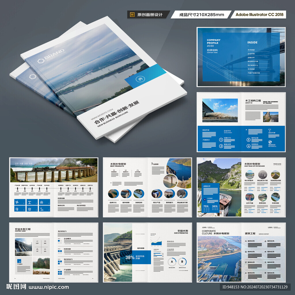 水利工程画册