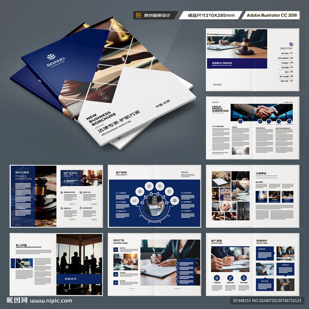 律师事务所宣传册