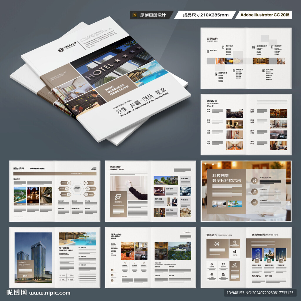 酒店招商画册