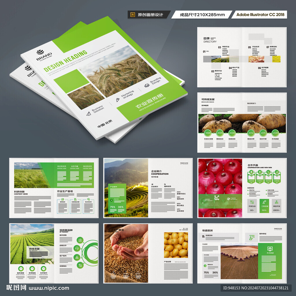绿色农业画册
