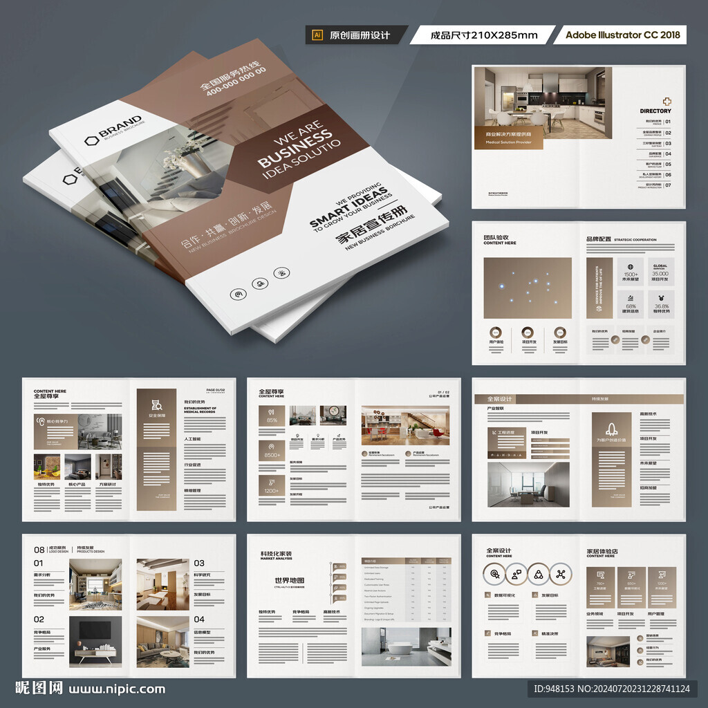 装饰公司宣传册