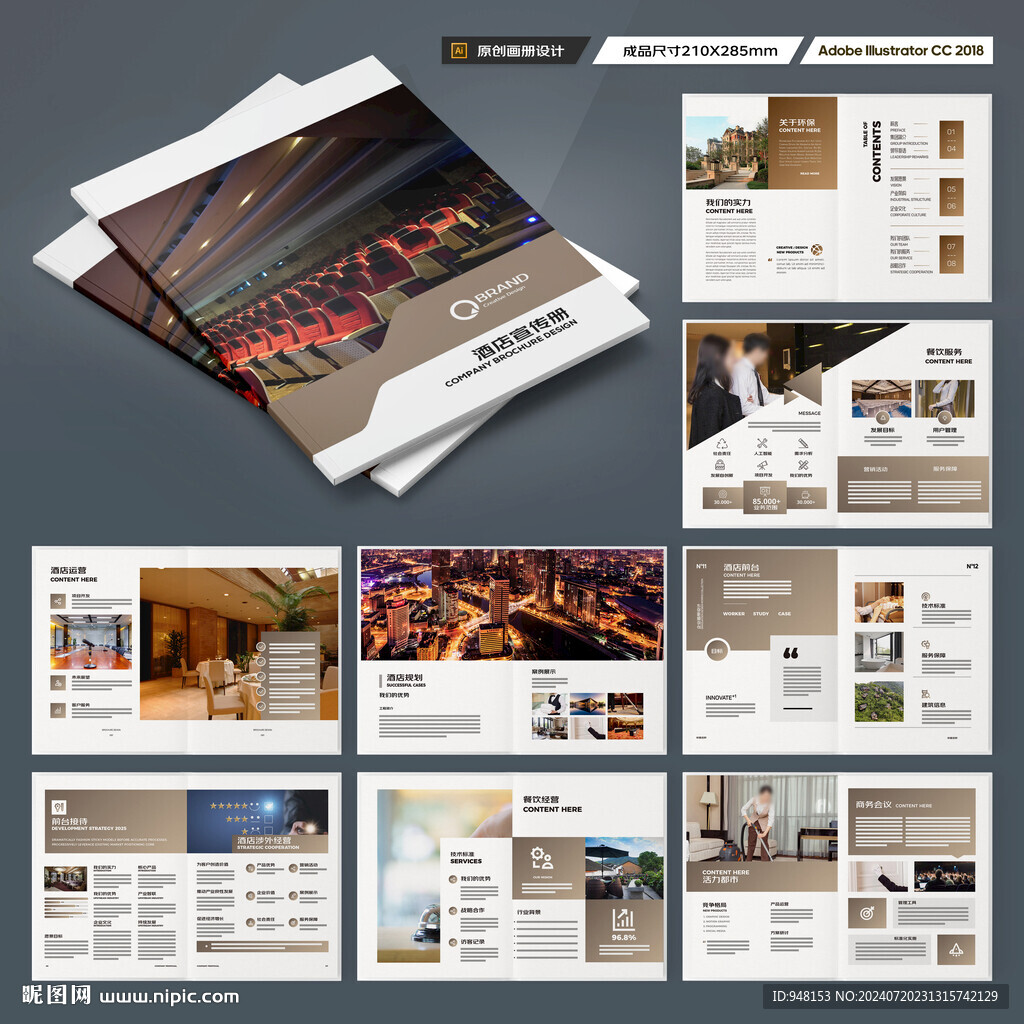 酒店宣传画册