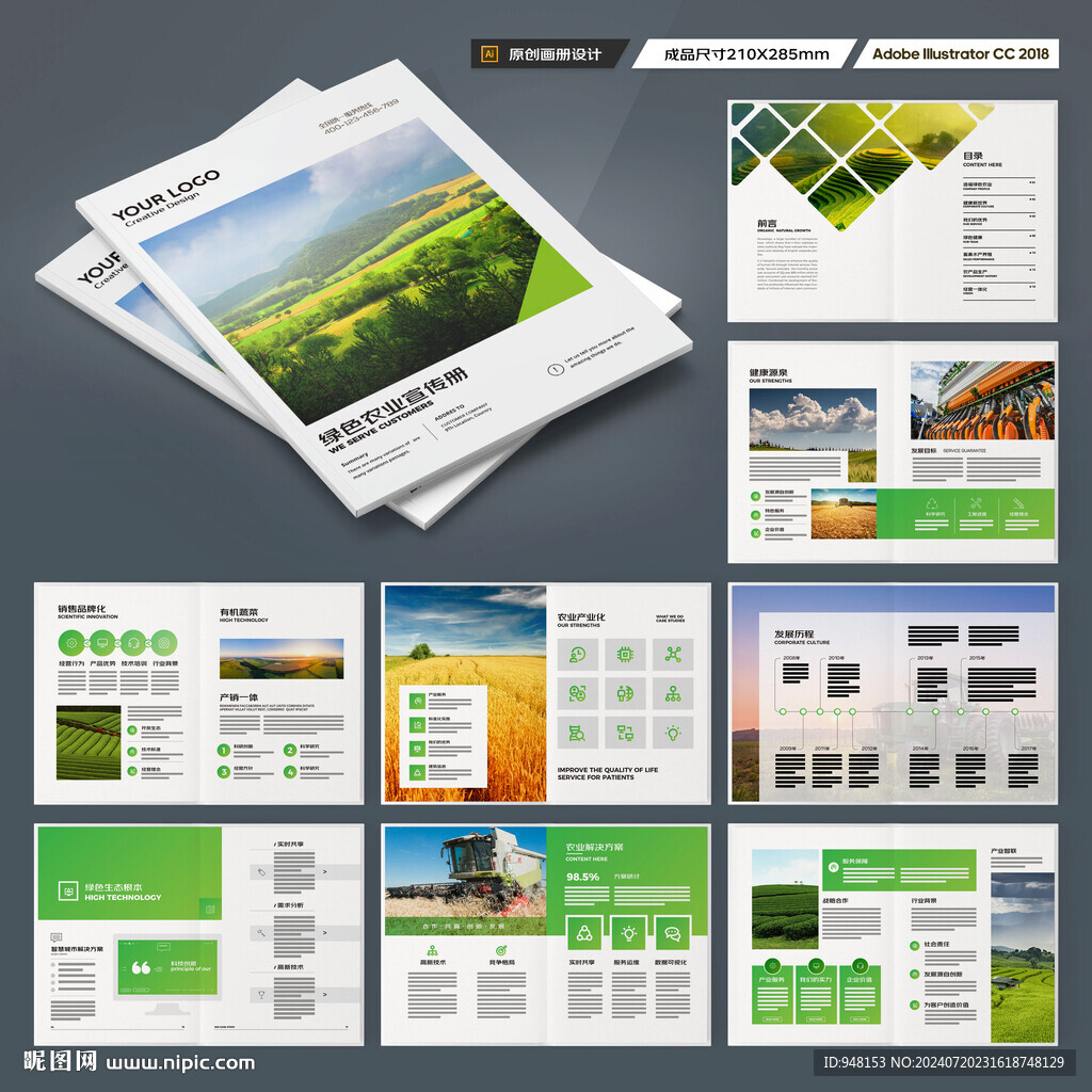 农业科技画册