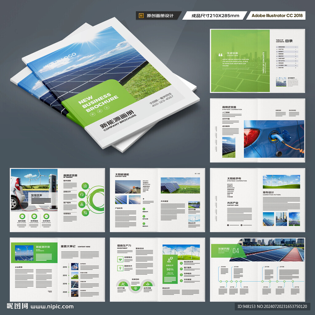 绿色环保宣传册