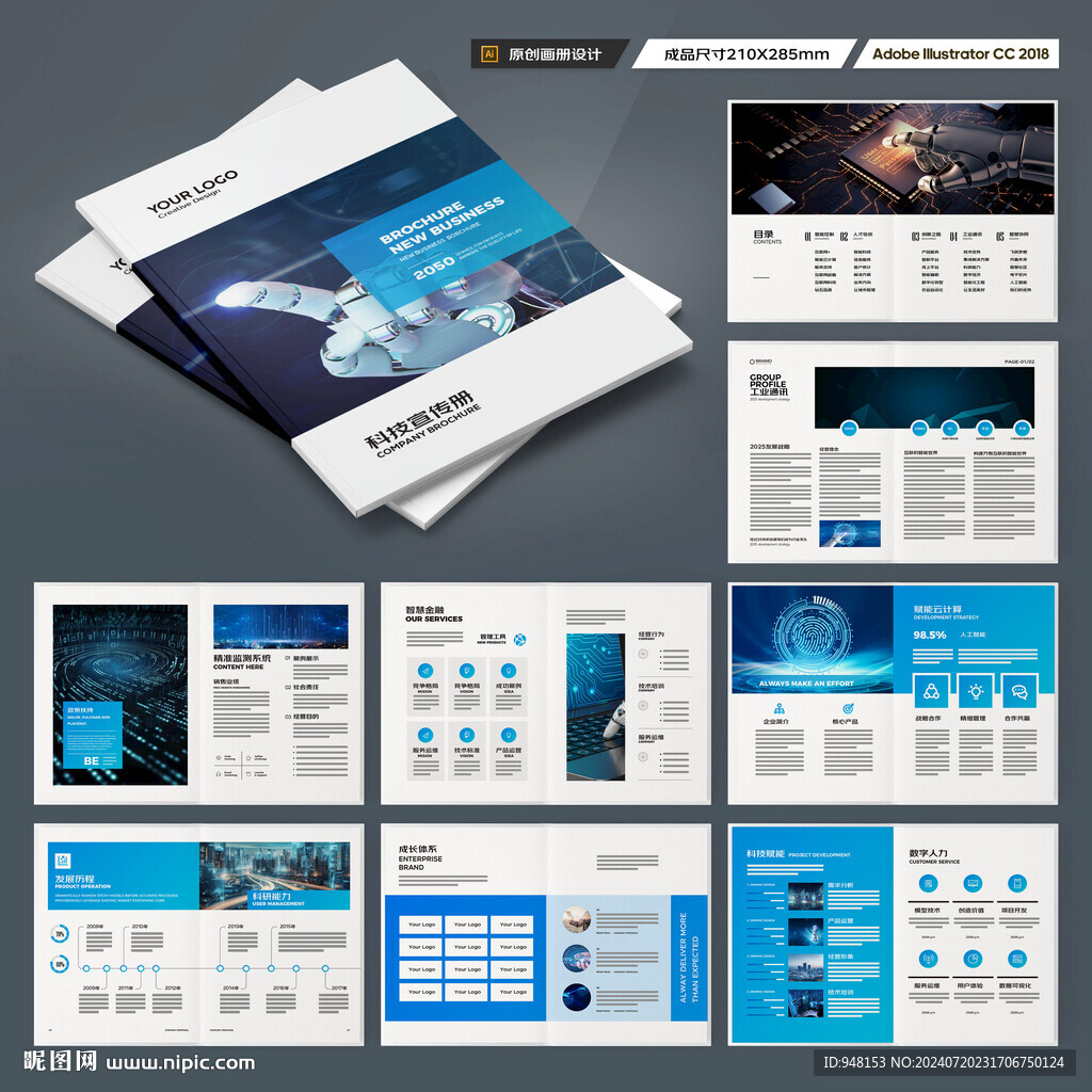 高科技画册