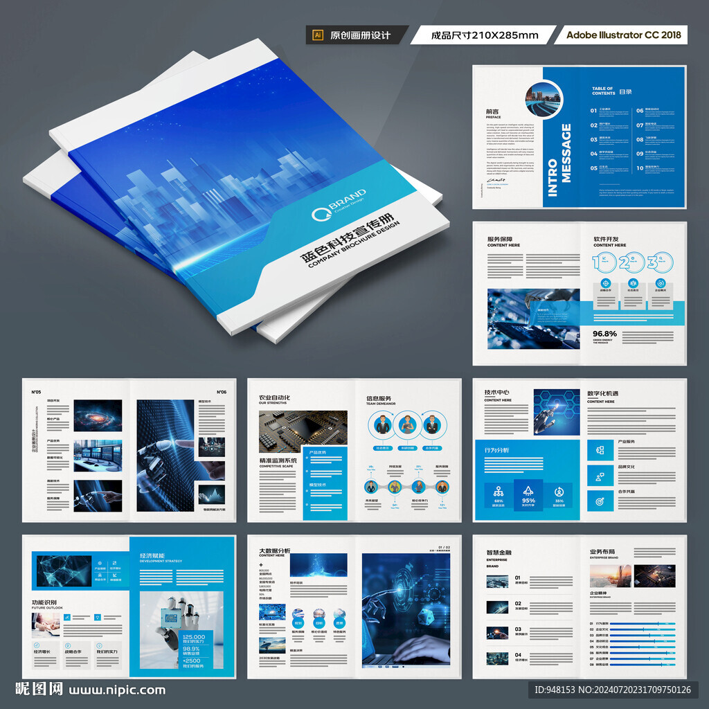 蓝色科技画册