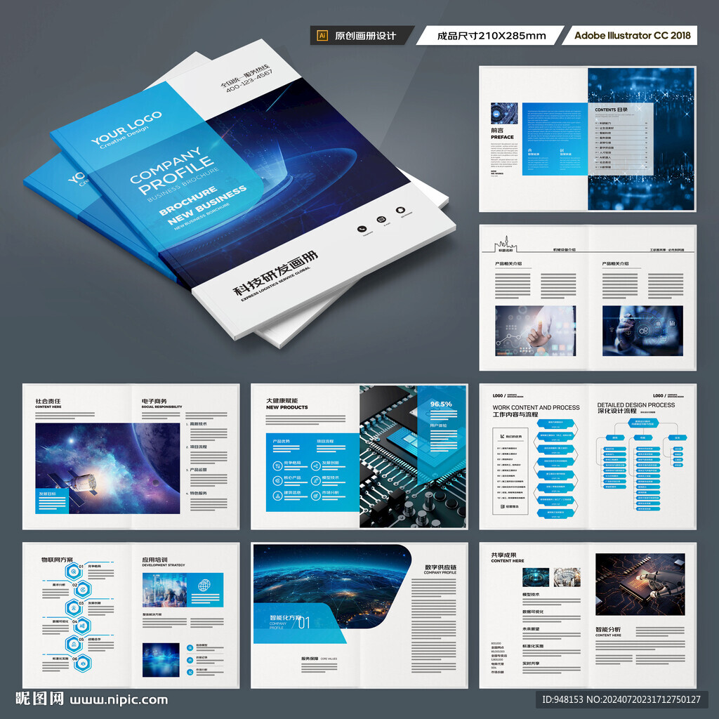 科技企业画册
