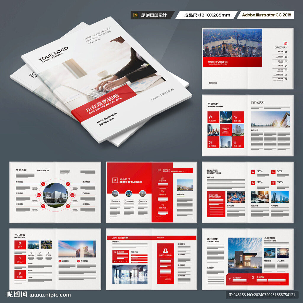 企业文化宣传册