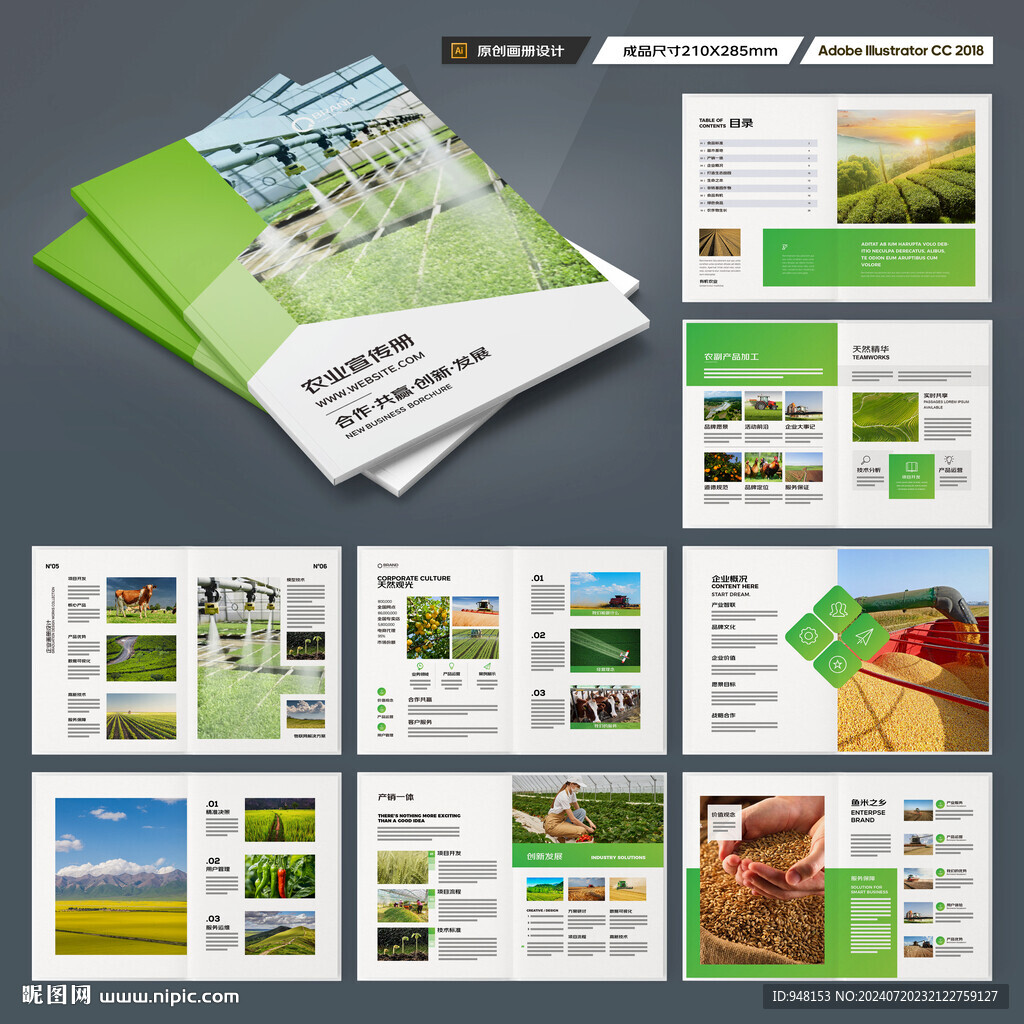 农业画册