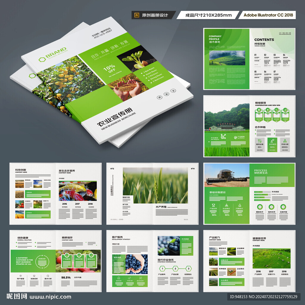 农产品画册