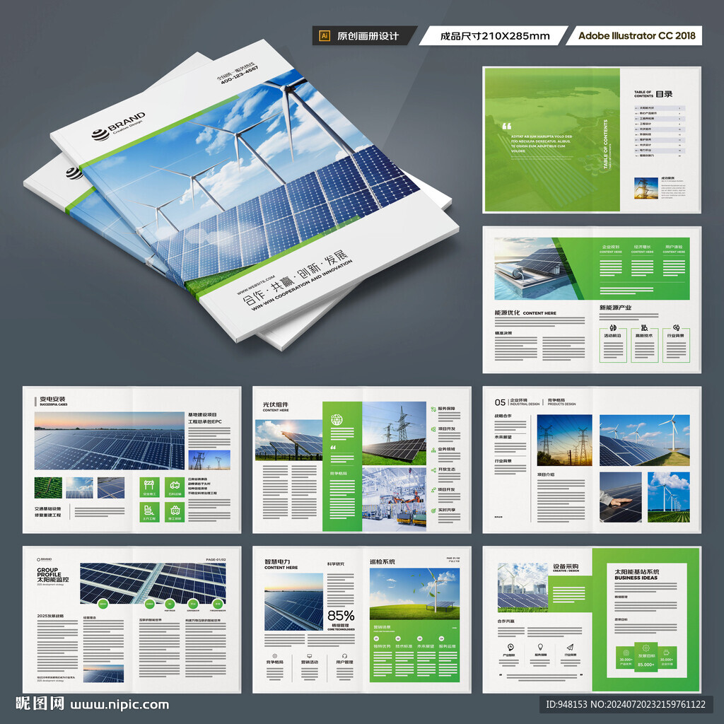 新能源宣传册