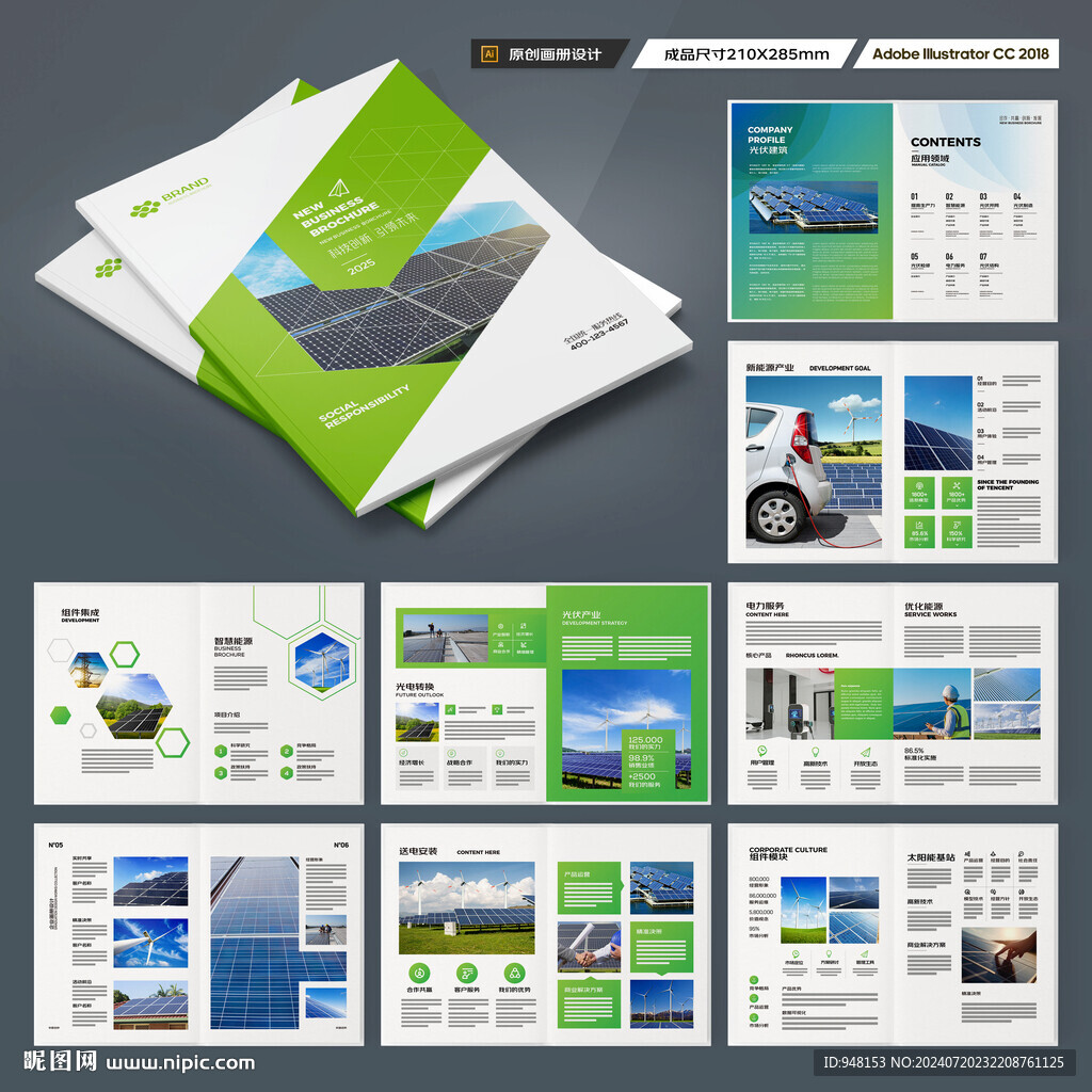 太阳能画册