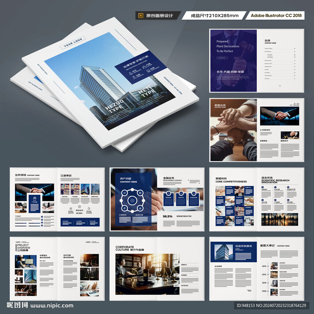 律师事务所画册模板