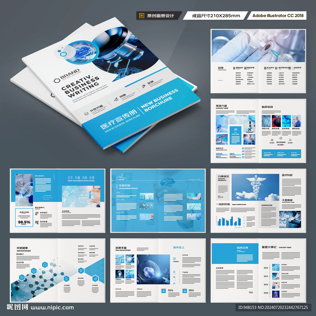 医疗产品画册